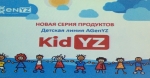 Детская линейка AGenYZ - KidYZ